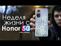 Видео - НЕДЕЛЯ с HONOR 50 | Теперь с Google сервисами / ПЛЮСЫ и МИНУСЫ