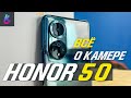 Видео - Honor 50 - Камера смартфона, режимы и примеры фото (видео)