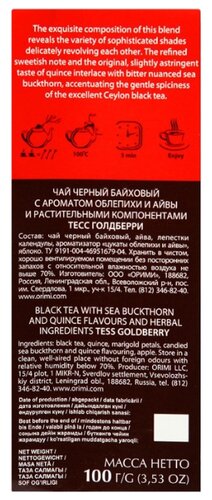 Чай черный Tess Goldberry - фото 2