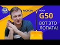 Видео - Nokia G50. Новая, универсальная Nokia!