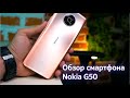 Видео - Золотая середина: полный обзор смартфона Nokia G50