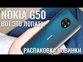 Видео - Гигантская новинка! Nokia G50 распаковка и первый взгляд