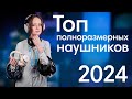 Видео - Лучшие беспроводные наушники 2023. Выбор Dr.Head + РОЗЫГРЫШ