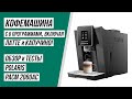 Видео - Кофемашина Polaris PACM 2060AC