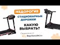 Видео - Недорогие стационарные беговые дорожки. Сравнение и обзор от Beg-dorozhki.ru (Обновление 2023)