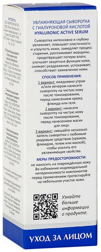 ARAVIA Сыворотка Hyaluronic Active Serum - фото 3