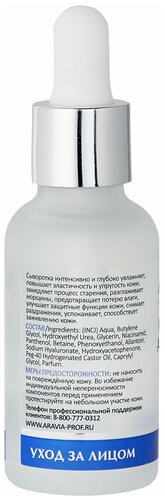 ARAVIA Сыворотка Hyaluronic Active Serum - фото 5