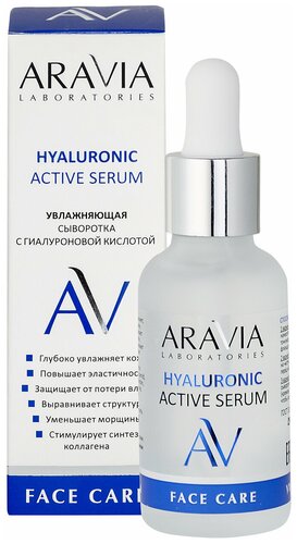 ARAVIA Сыворотка Hyaluronic Active Serum - фото 1