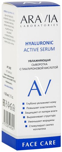 ARAVIA Сыворотка Hyaluronic Active Serum - фото 2