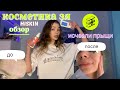 Видео - Обзор / корейская косметика из зя / как избавиться от прыщей / HISKIN