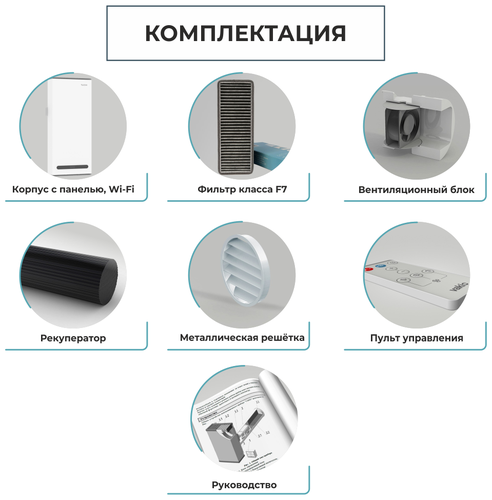 Рекуператор Vakio Base Smart - фото 2