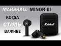 Видео - MARSHALL Minor III - честный обзор