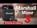 Видео - Обзор Marshall Minor 3: ПО СТИЛЮ - ТОП! ЧТО С ОСТАЛЬНЫМ?