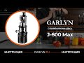 Видео - Видеоинструкция к соковыжималке GARLYN J-600 Max