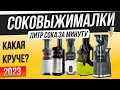 Видео - Топ—5: Лучшие шнековые соковыжималки 2024 года | Рейтинг шнековых соковыжималок