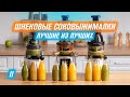 Видео - Лучшая Шнековая Соковыжималка RAWMID в 2021: Greenery RGJ-03, Modern JDM-80 и Vitamin RVJ-02? |