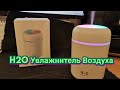 Видео - H2O Увлажнитель Воздуха USB Colorful Humidifier Luftbefeuchter H2O 2021