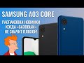 Видео - Samsung Galaxy A03 Core распаковка базовой версии