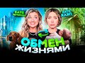 Видео - Обмен жизнями с КАТЕЙ КЛЭП! Стала мамой? Гуляю ЛЫСАЯ?