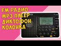 Видео - 💥 Годный Радиоприемник с Алиэкспресс | Обзор RETEKESS V115