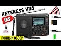 Видео - 📶 РАДИОПРИЁМНИК  RETEKESS V115 - ПОЛНЫЙ ОБЗОР И ТЕСТЫ