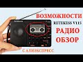 Видео - 💥 Лучший Радиоприемник с Алиэкспресс | Обзор RETEKESS V115