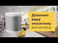 Видео - Xiaomi Mi Smart Speaker Обзор и отзыв от НОУ-ХАУ.