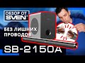 Видео - САУНДБАР SVEN SB-2150A – 2.1-канальная звуковая панель с беспроводным сабвуфером 🔆ОБЗОР от SVEN🔆