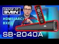 Видео - Саундбар с цифровым HDMI (ARC) входом SVEN SB-2040A  🔆ОБЗОР от SVEN🔆