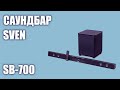 Видео - Саундбар SVEN SB-700