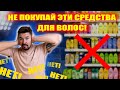 Видео - КАК ВЫБРАТЬ СРЕДСТВО ДЛЯ ВОЛОС: разбор составов