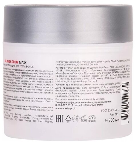 ARAVIA Professional маска разогревающая для роста волос Pre-Wash Grow Mask - фото 2