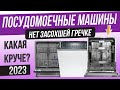 Видео - Топ—5: Лучшие посудомоечные машины 60 см (2023) | Рейтинг полноразмерных посудомоечных машин