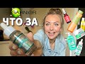 Видео - ГОВНЯШКИ и ЛЮБИМКИ,УХОДОВАЯ КОСМЕТИКА :Garnier,Pixi,Eveline,Isana,Gliss …