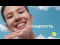 Видео - Попробуй Супер гладкость от Garnier!