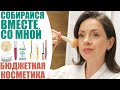 Видео - 💄МОТИВАЦИЯ НА КРАСОТУ | ОТЛИЧНАЯ БЮДЖЕТНАЯ КОСМЕТИКА | БЬЮТИ НОВИНКИ ДО 900 РУБЛЕЙ | NIKKOKO8