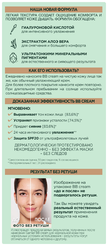 GARNIER BB Крем Гиалуроновый Алоэ-уход 5-в-1 для нормальной кожи, SPF 20 - фото 3
