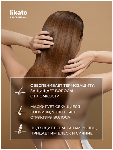 Likato Professional Спрей для идеальных волос Perfect Hair 17 в 1 - фото 2