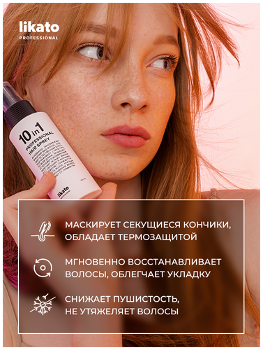 Likato Professional Спрей для мгновенного восстановления волос 10 в 1 - фото 2