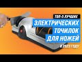 Видео - Лучшие электрические точилки для ножей 💥 Рейтинг 2023 года ✅ ТОП–5 электрических ножеточек для дома