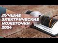 Видео - ТОП–7 лучших электрических точилок для ножей 🏆 Рейтинг электроножеточек 2024 года