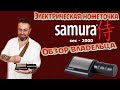 Видео - Электрическая ножеточка SAMURA sec - 2000. Обзор владельца.