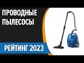 Видео - ТОП—7. Лучшие проводные пылесосы. Обычные, но хорошие. Рейтинг 2023 года!