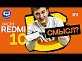 Видео - Xiaomi Redmi 10. Новинка по-китайски.