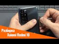 Видео - Обзор разборки Xiaomi Redmi 10 (6/128Gb) и вид изнутри