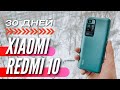 Видео - ЧТО МОЖЕТ САМЫЙ НЕДОРОГОЙ XIAOMI. REDMI 10. ОПЫТ ИСПОЛЬЗОВАНИЯ