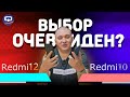 Видео - Xiaomi Redmi 12 vs Xiaomi Redmi 10. Смартфоны под копирку?