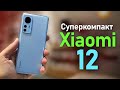 Видео - Xiaomi 12 и 12X долгожданный компактный смартфон от Сяоми. Первый взгляд из магазина