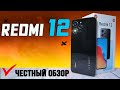 Видео - Бюджетник, который мы &quot;ЗАСЛУЖИЛИ&quot;. Redmi 12, полный обзор со всеми тестами. Разбор ПЛЮСОВ и МИНУСОВ