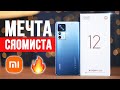 Видео - Обзор Xiaomi 12T 🔥 5 ПЛЮСОВ И 1 ЖИРНЫЙ МИНУС!